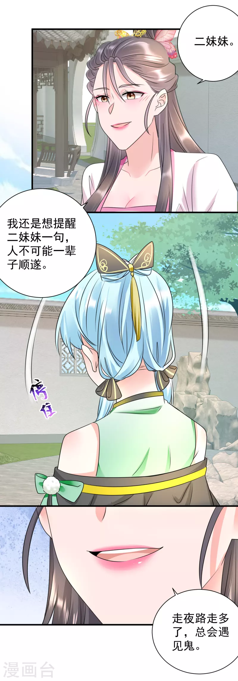 第75话 又生毒计-第77话