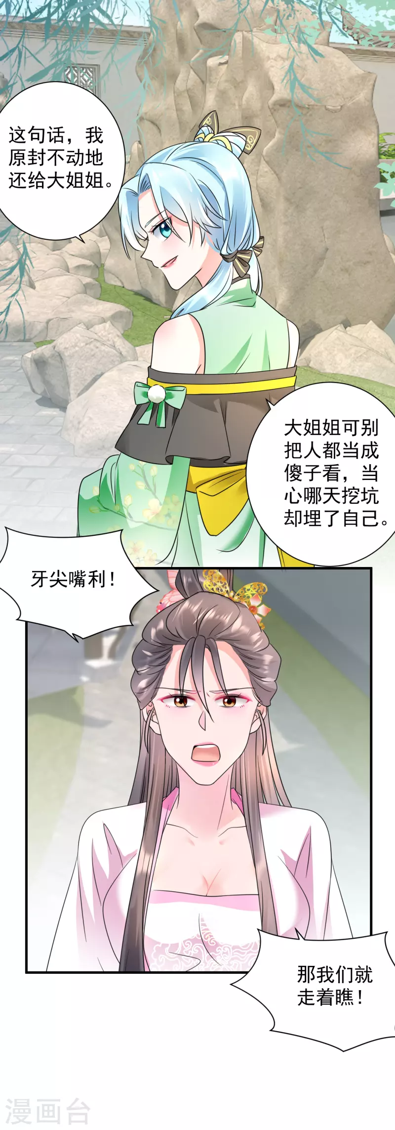第75话 又生毒计-第77话