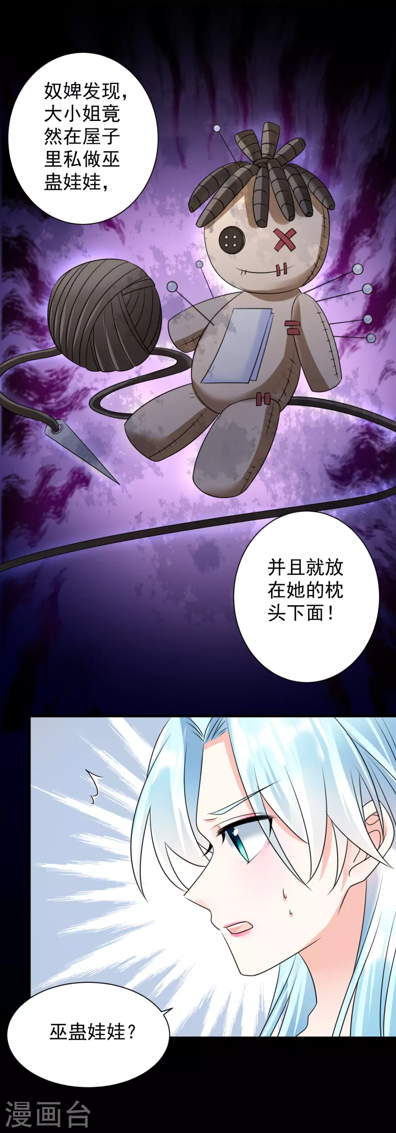 第75话 又生毒计-第77话