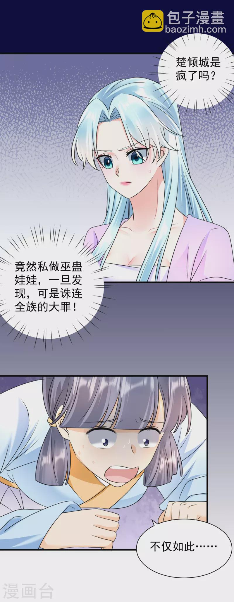 第75话 又生毒计-第77话