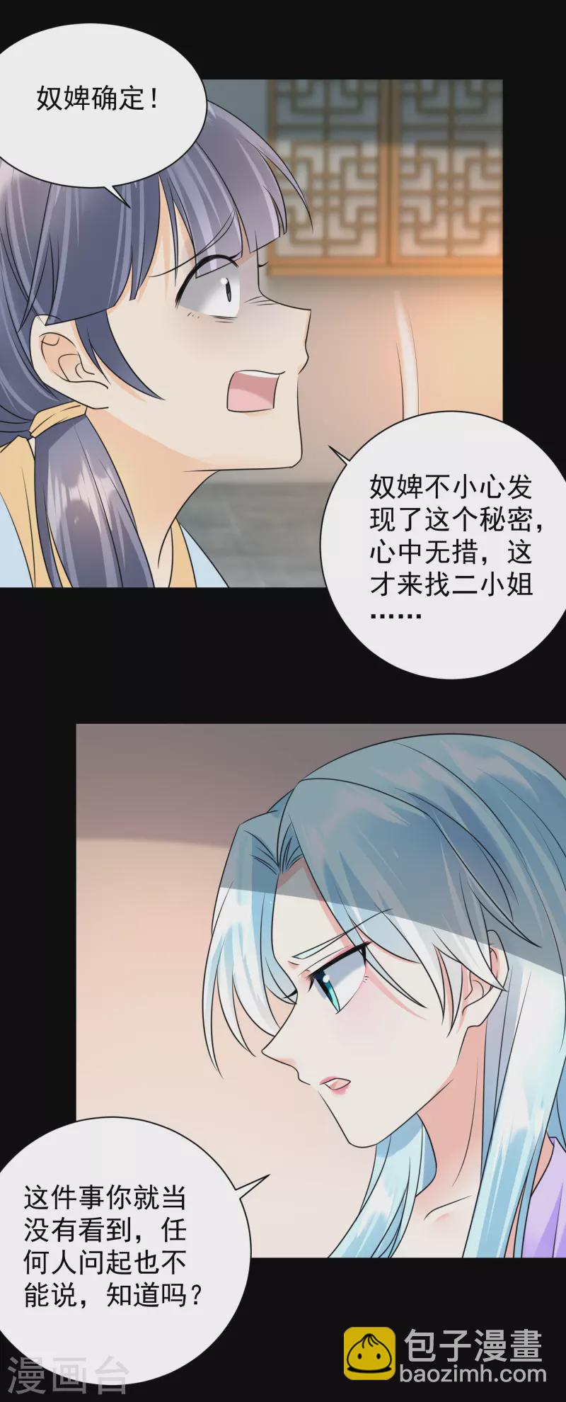 第75话 又生毒计-第77话