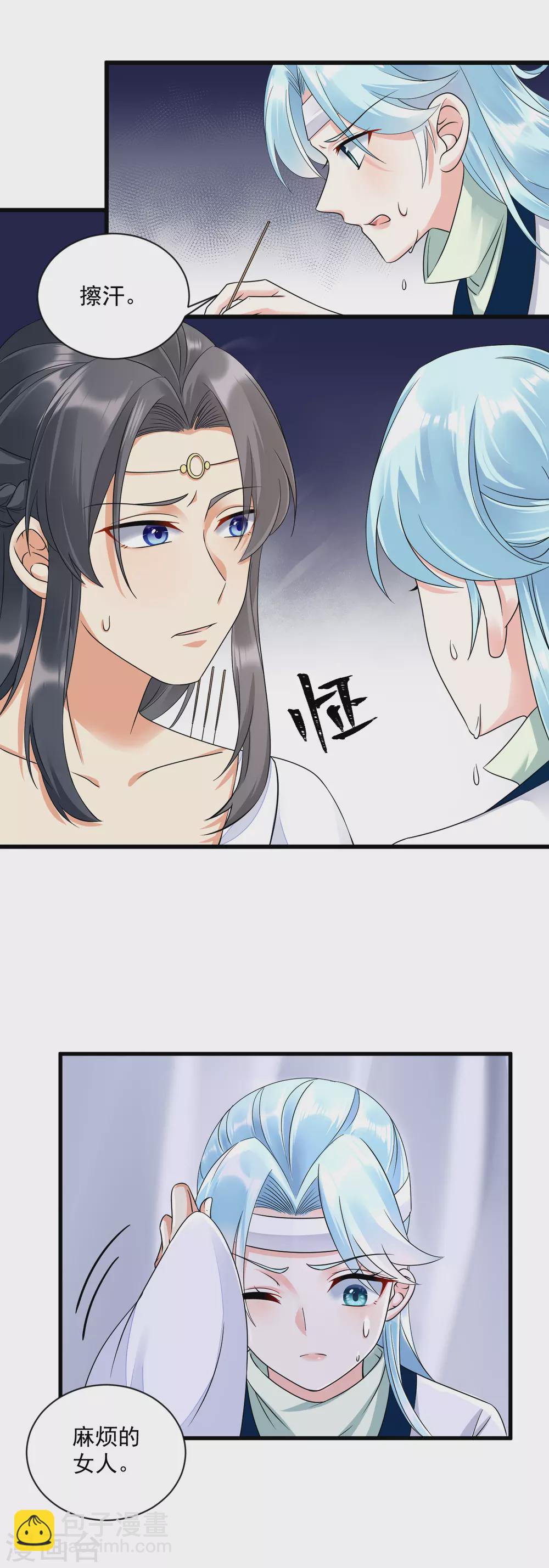 第7话 有病？扎一针就好-第9话