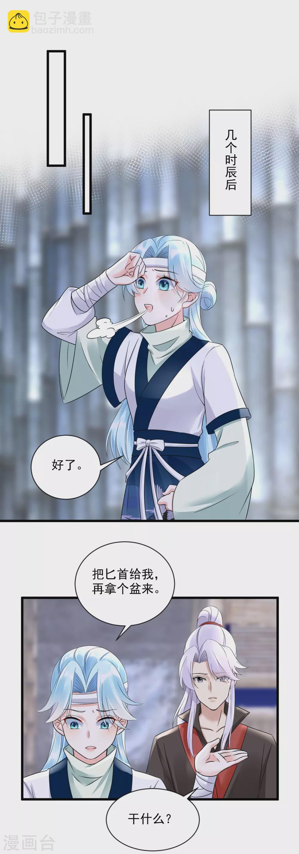 第7话 有病？扎一针就好-第9话