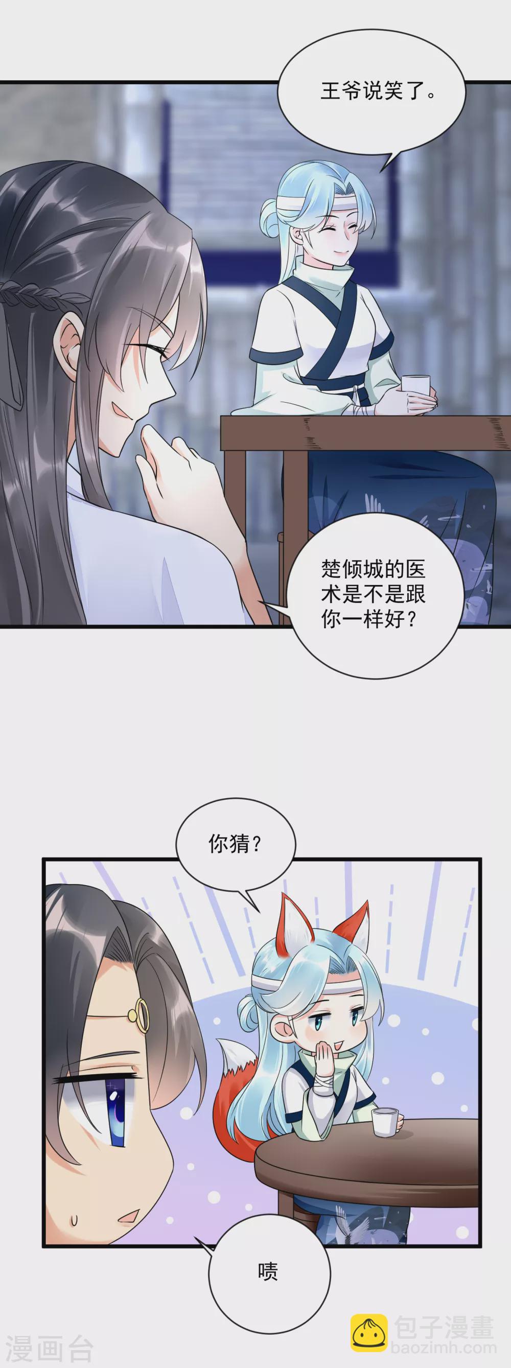 第7话 有病？扎一针就好-第9话