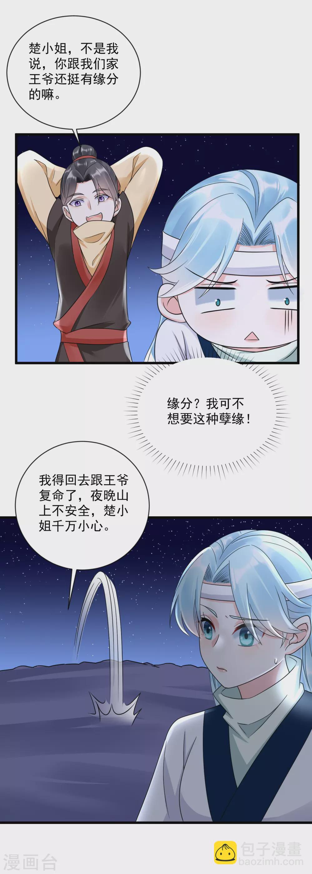 第7话 有病？扎一针就好-第9话