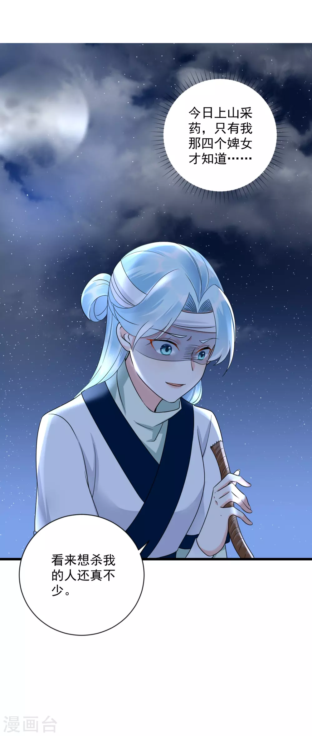 第7话 有病？扎一针就好-第9话