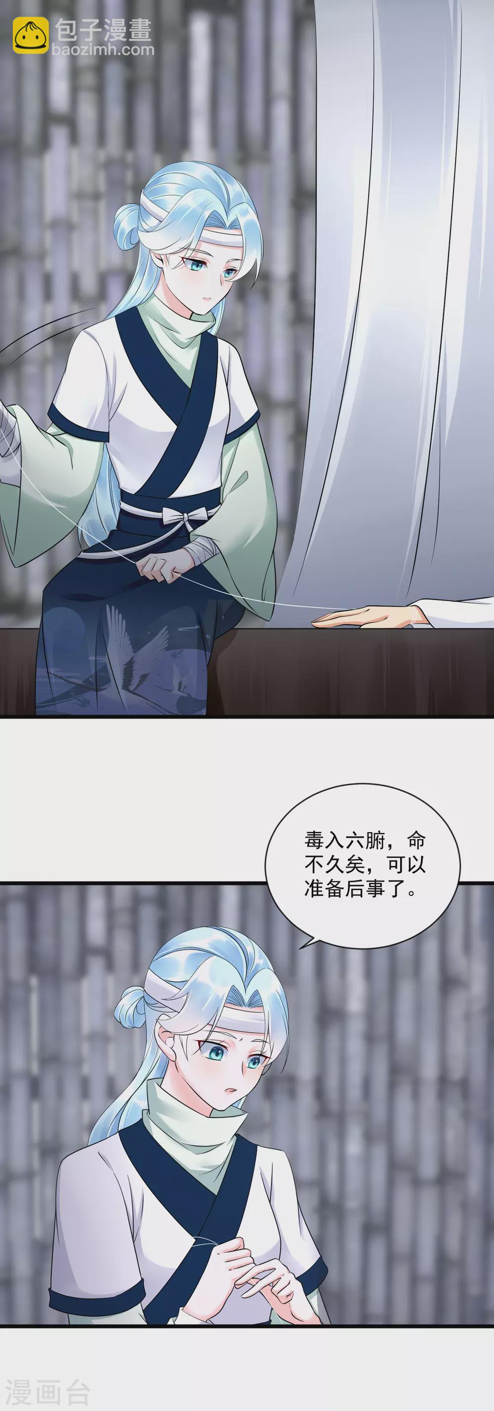 第7话 有病？扎一针就好-第9话