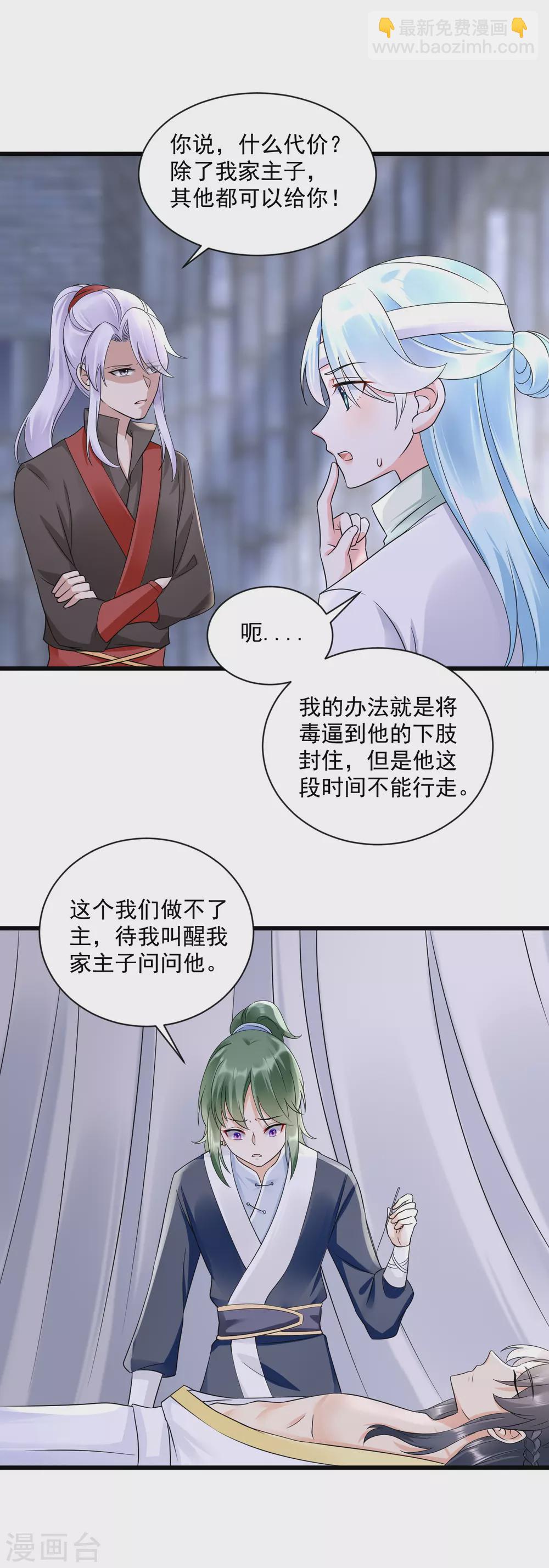 第7话 有病？扎一针就好-第9话