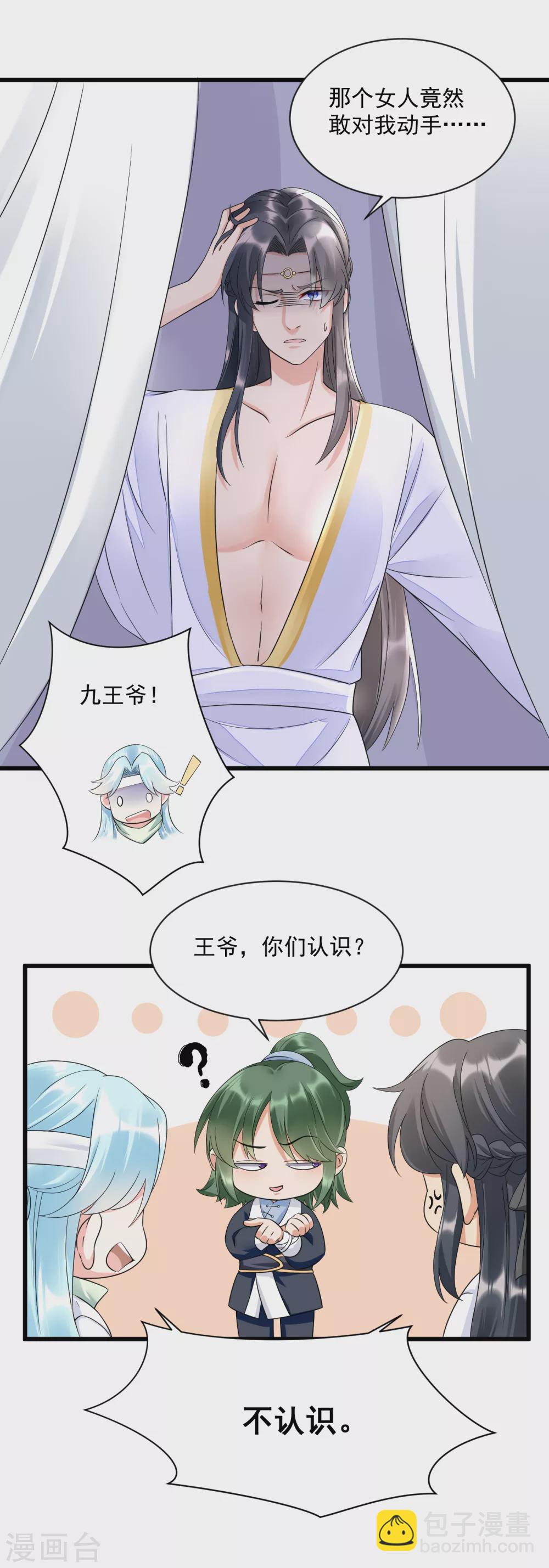 第7话 有病？扎一针就好-第9话