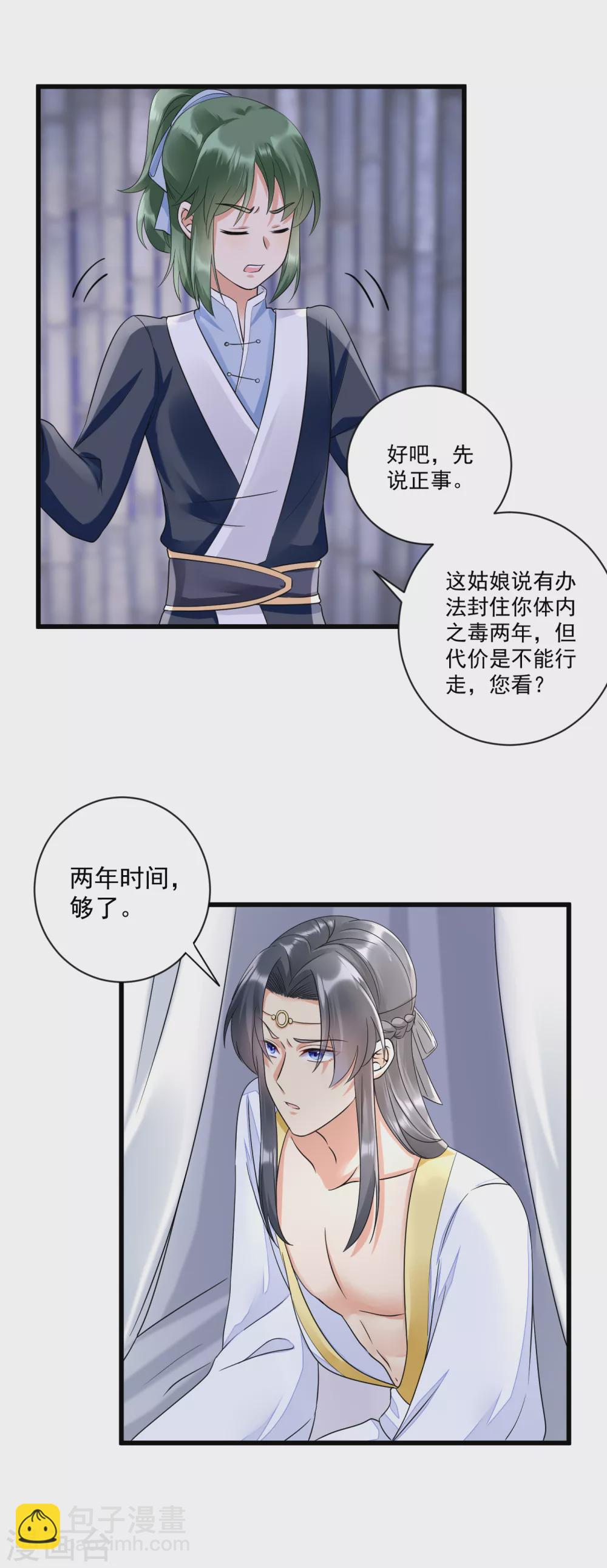 第7话 有病？扎一针就好-第9话