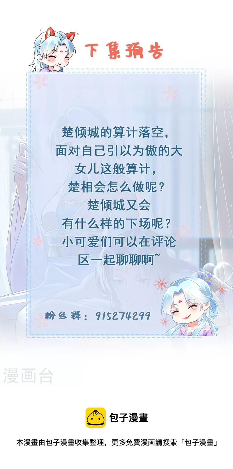 第79话 包藏祸心-第81话