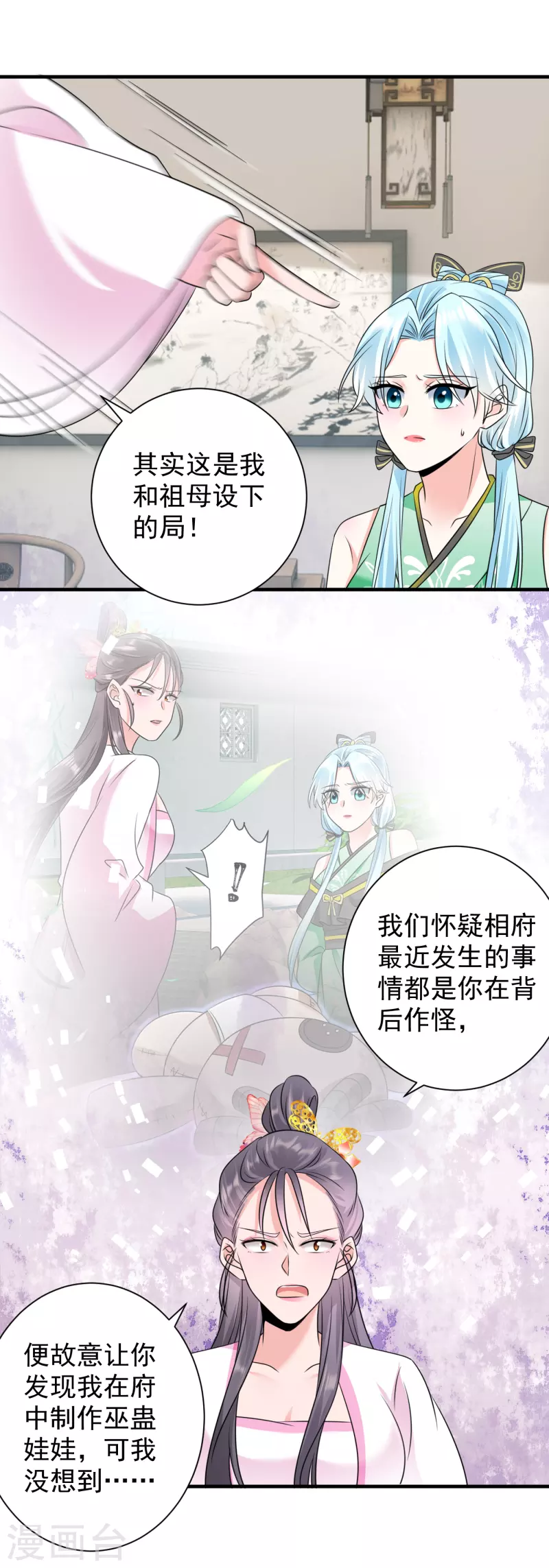 第79话 包藏祸心-第81话