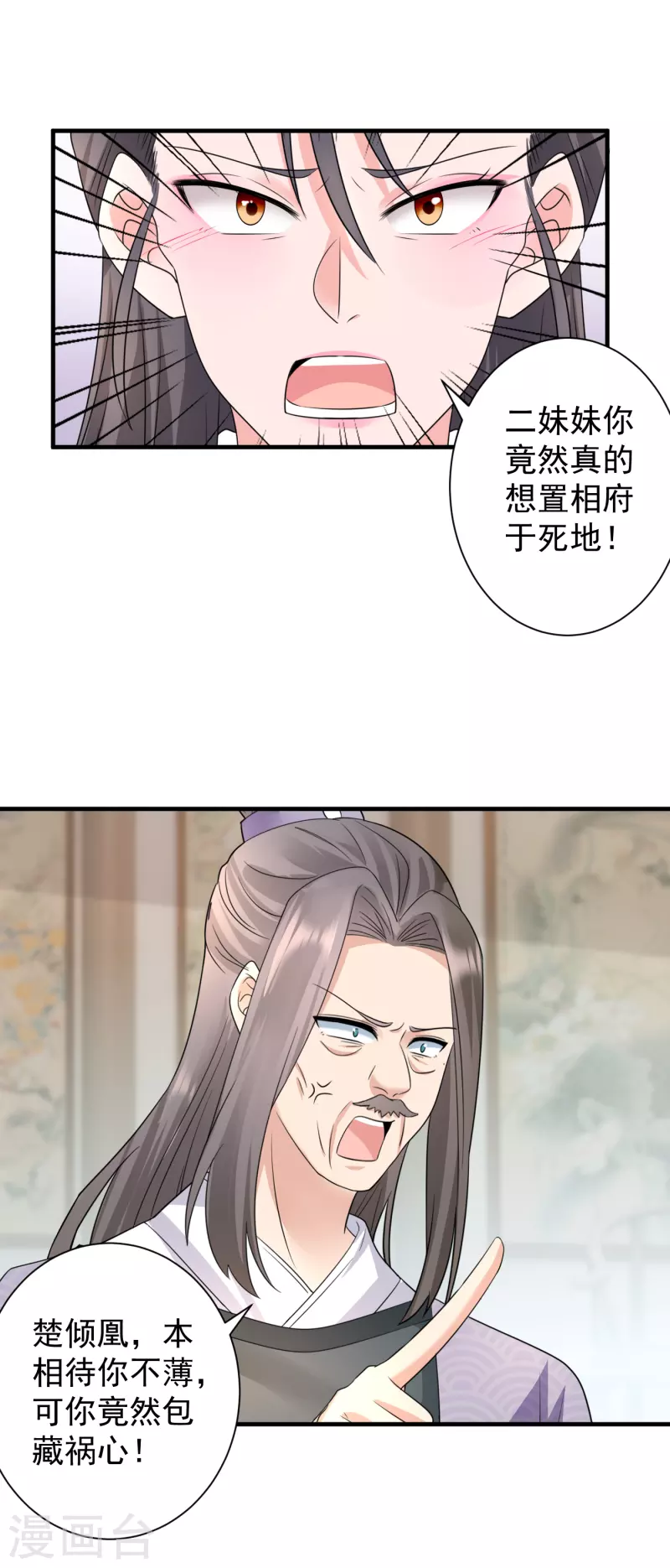 第79话 包藏祸心-第81话