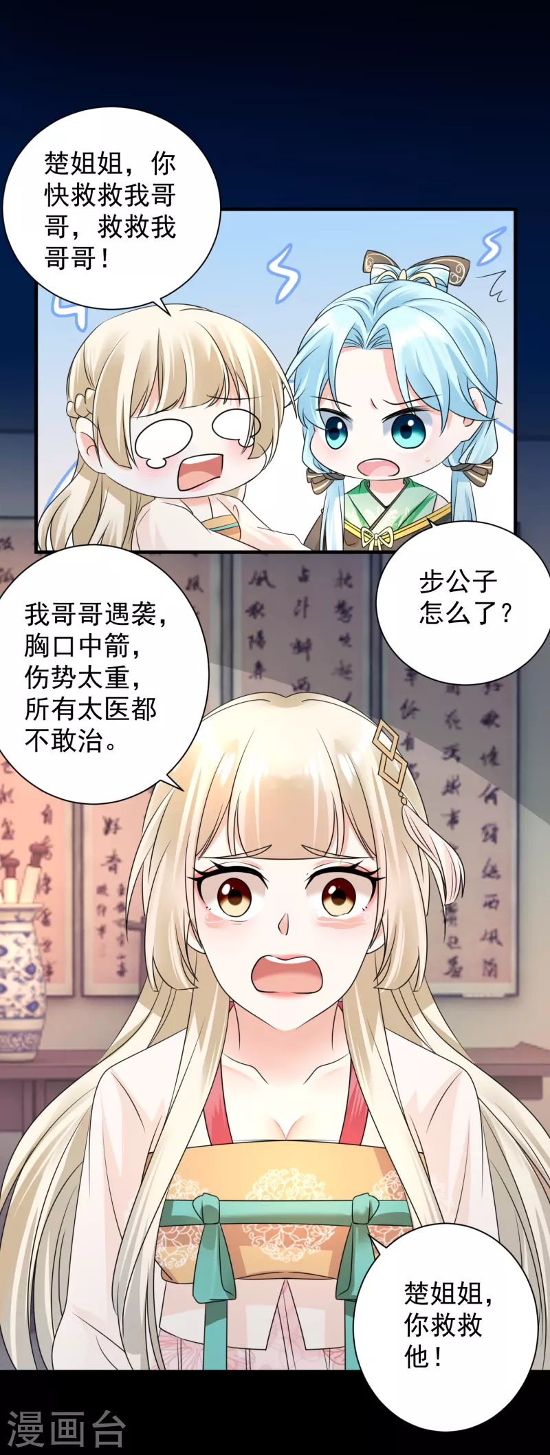 第81话 遇袭-第83话