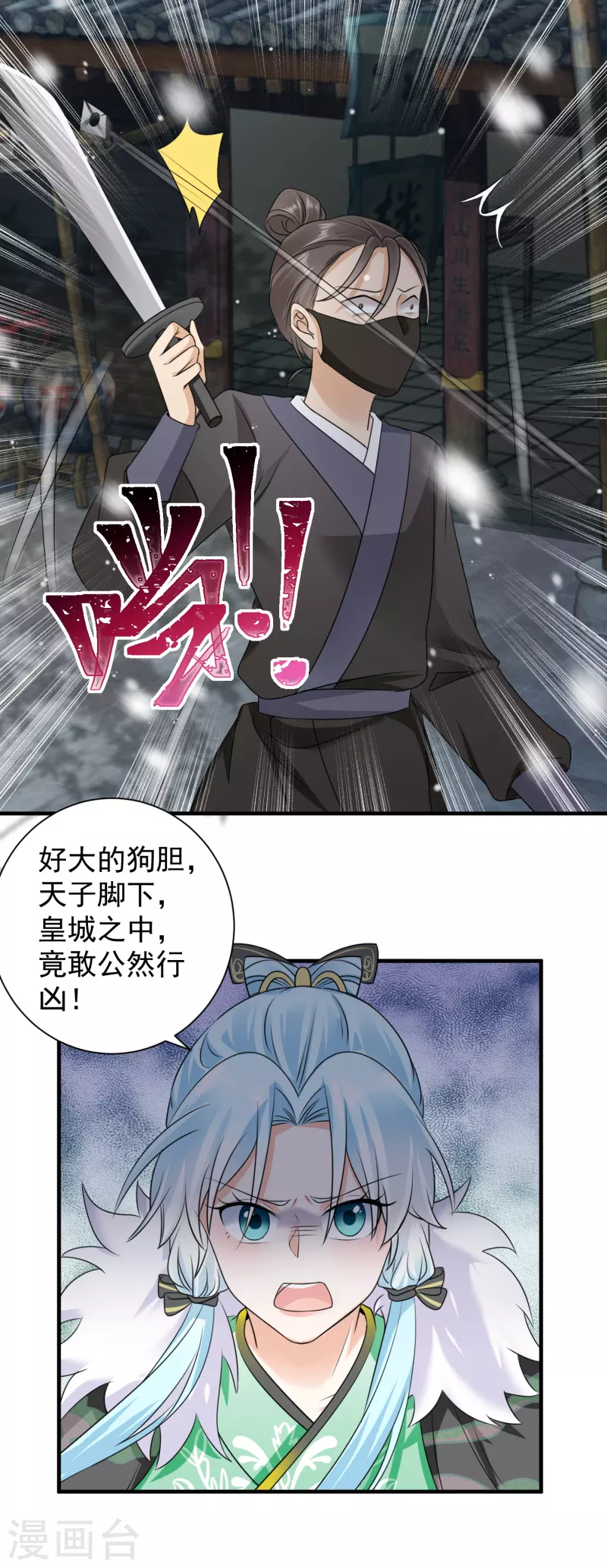 第81话 遇袭-第83话