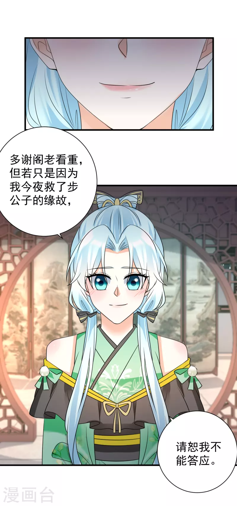 第83话 求娶-第85话