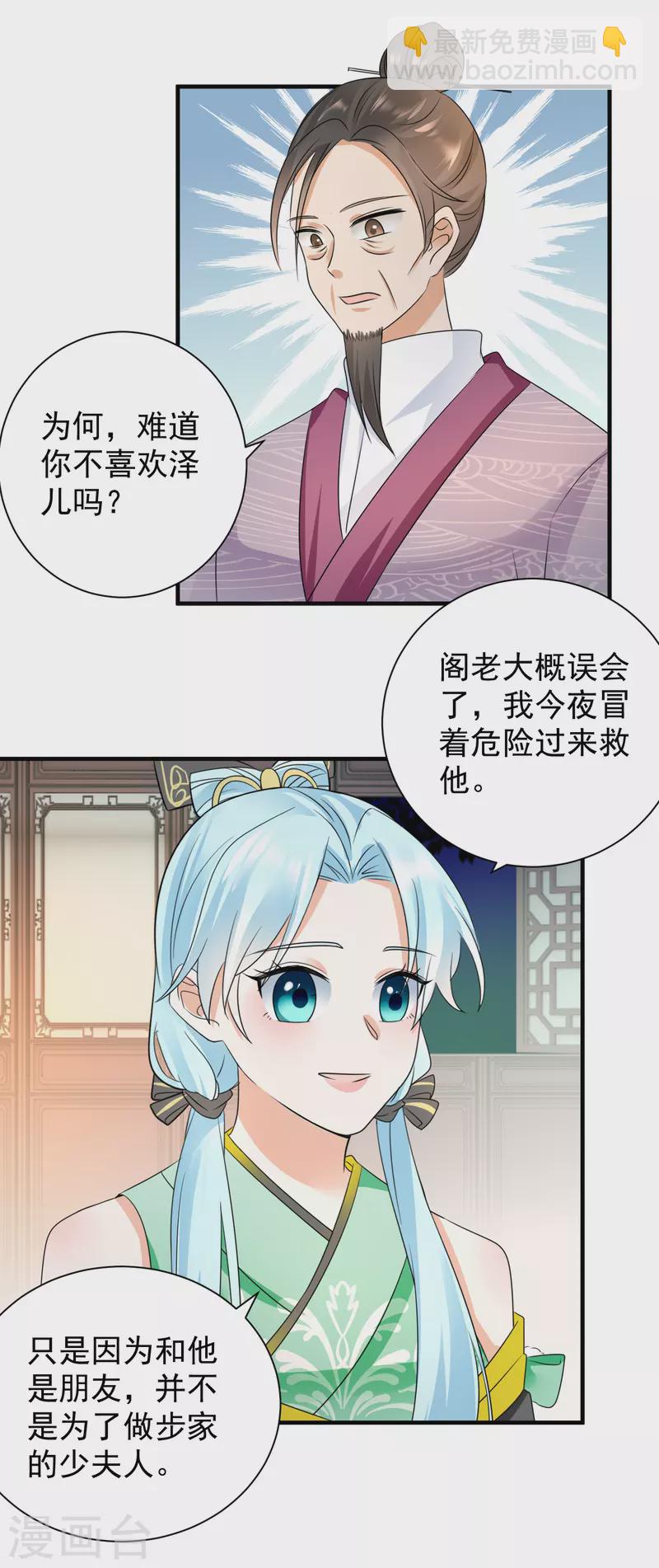 第83话 求娶-第85话