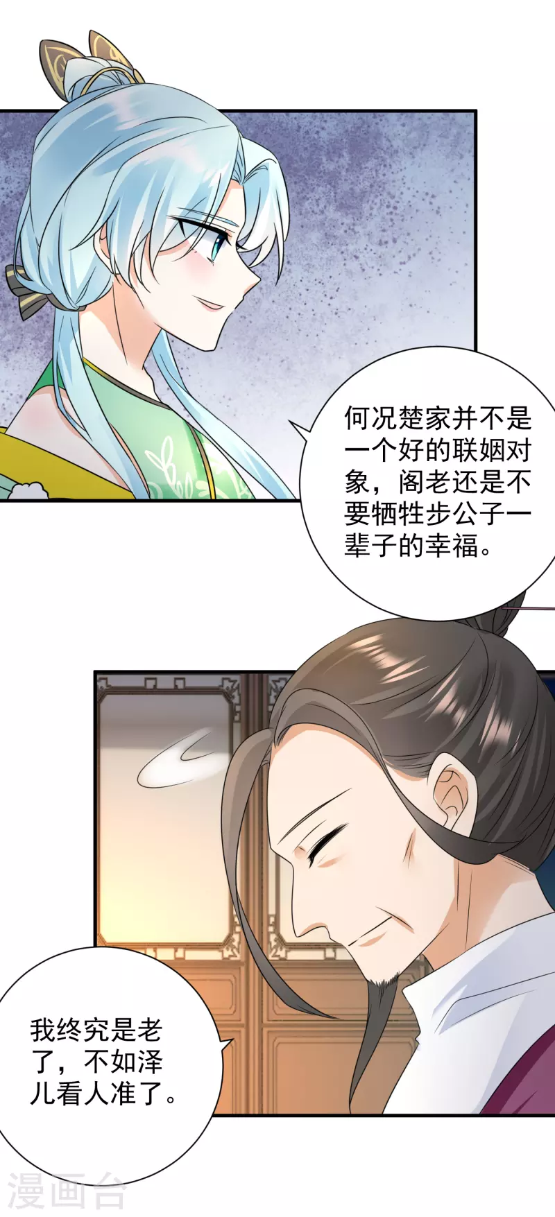 第83话 求娶-第85话