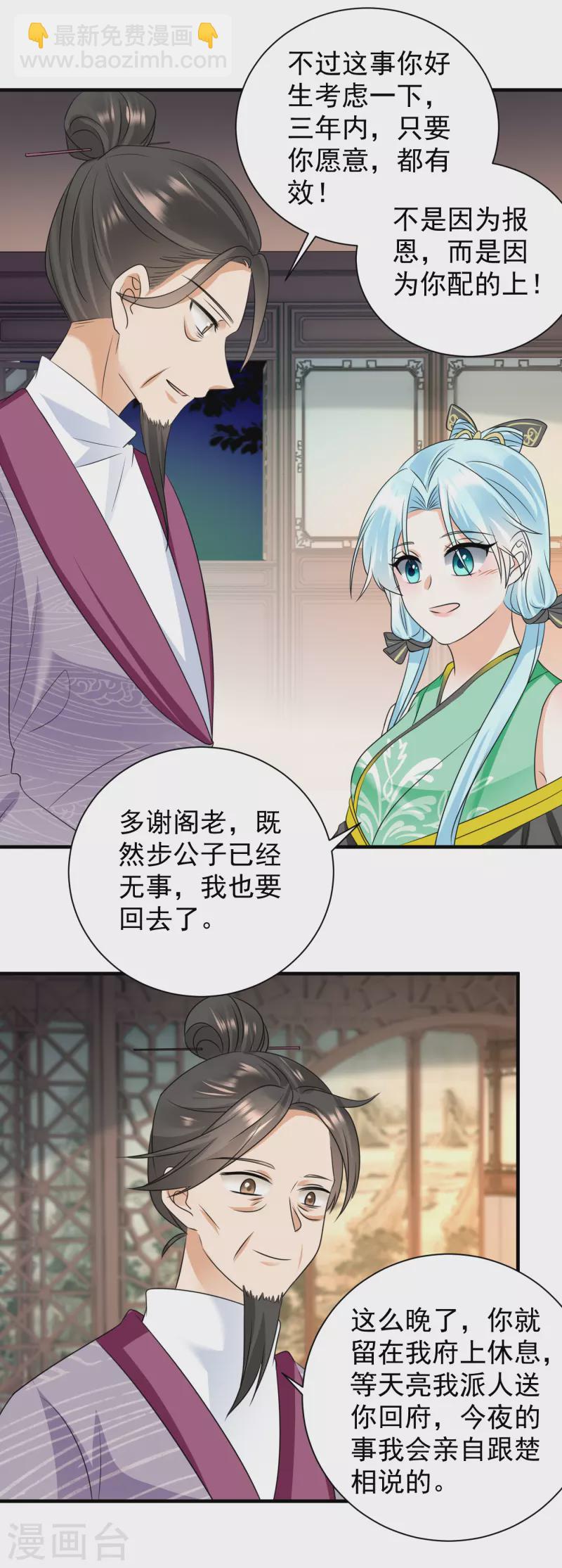 第83话 求娶-第85话