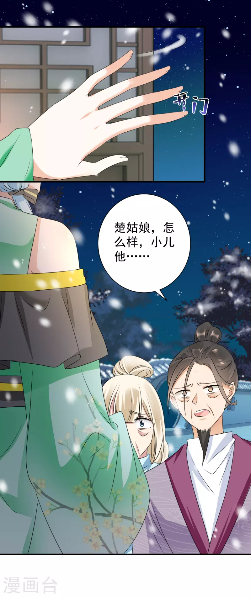 第83话 求娶-第85话