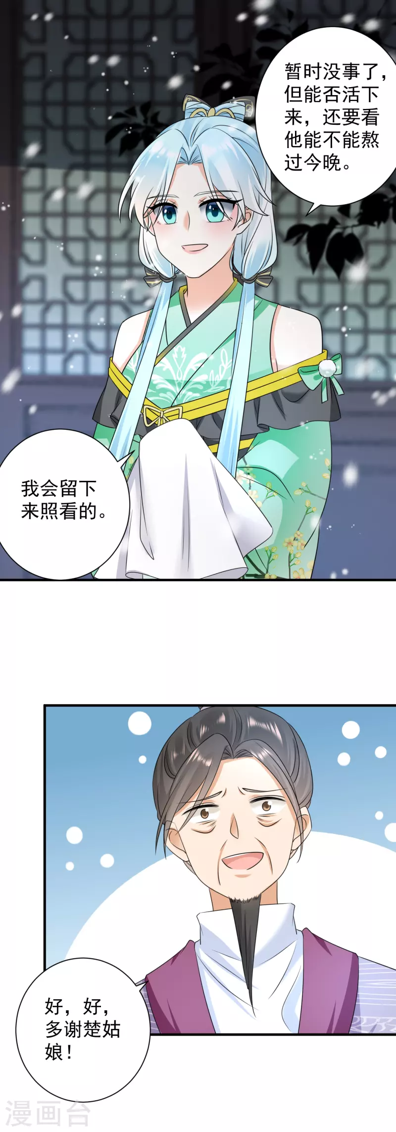 第83话 求娶-第85话