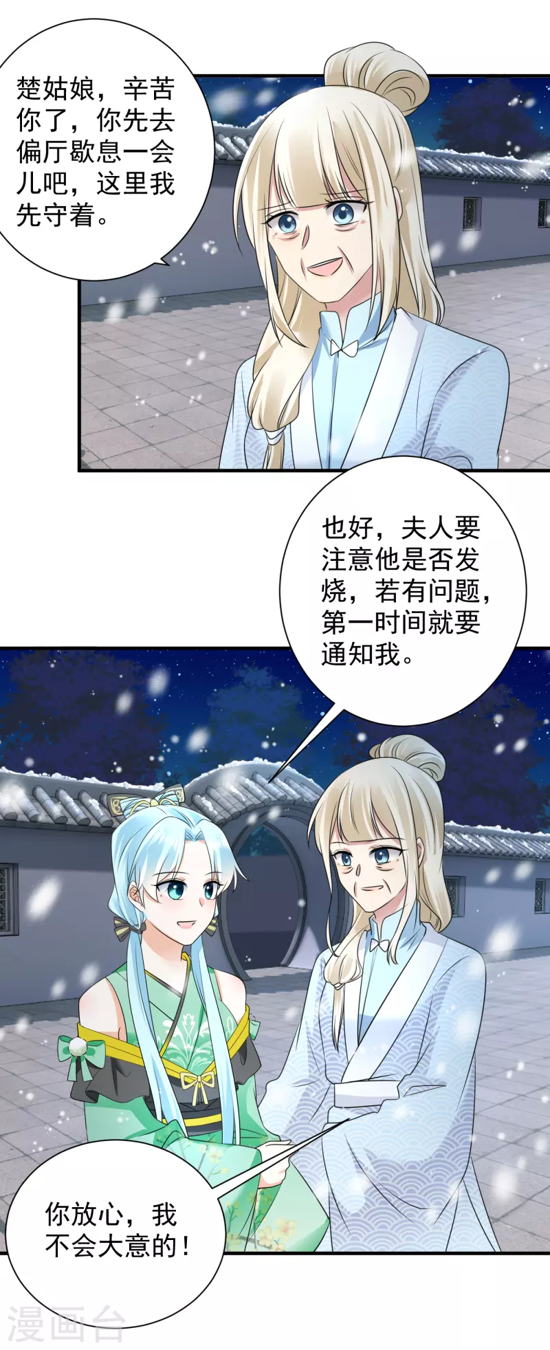 第83话 求娶-第85话
