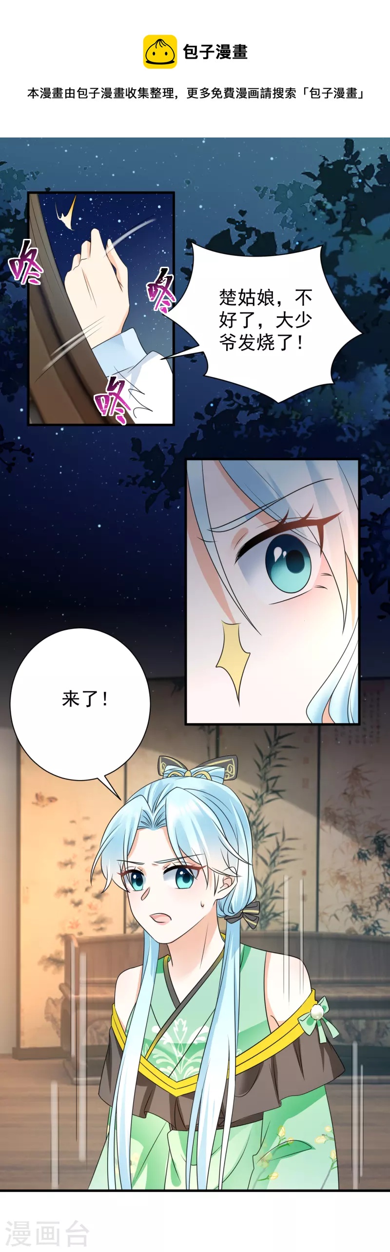 第83话 求娶-第85话