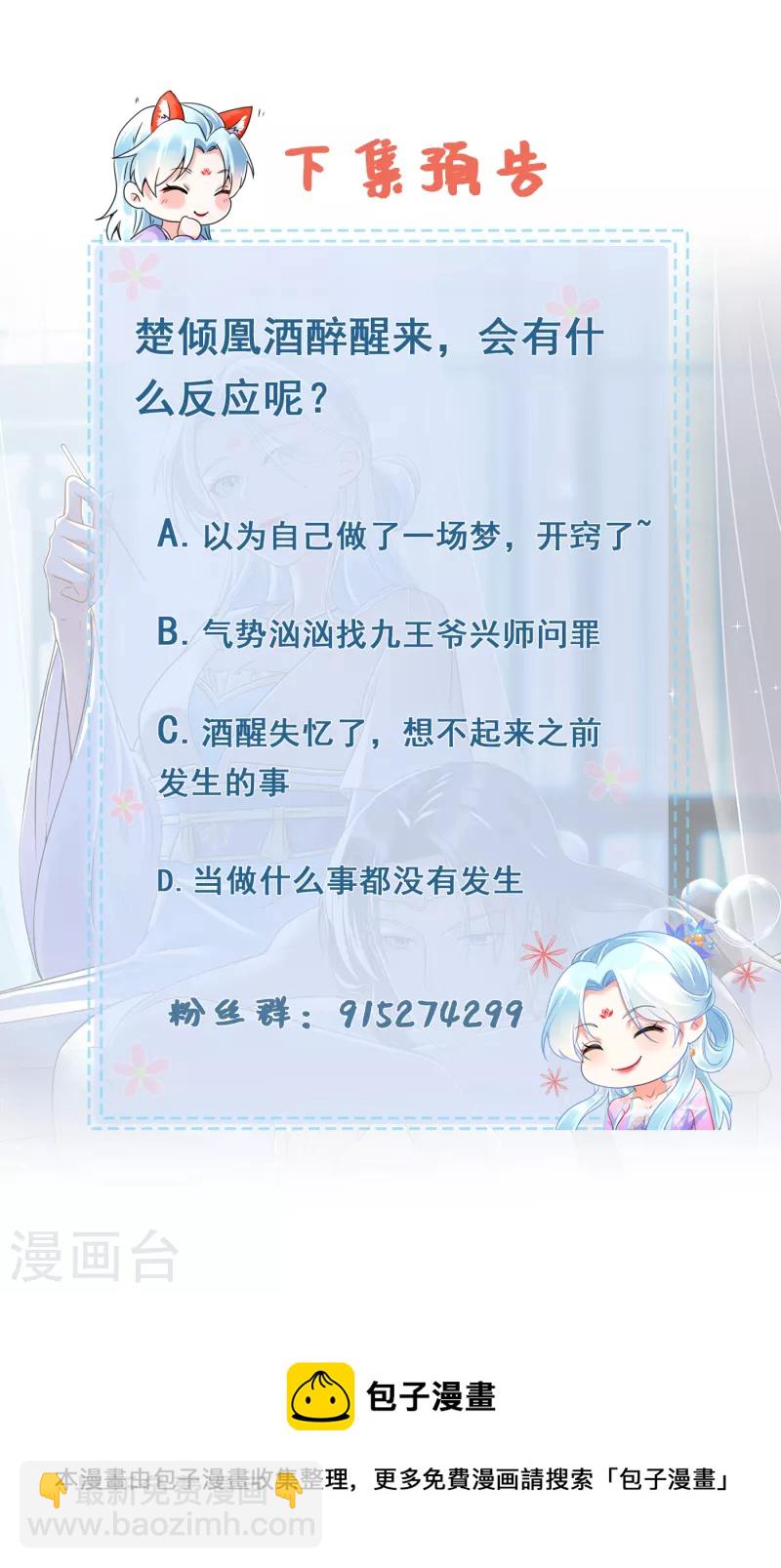 第85话 酒醉告白-第87话