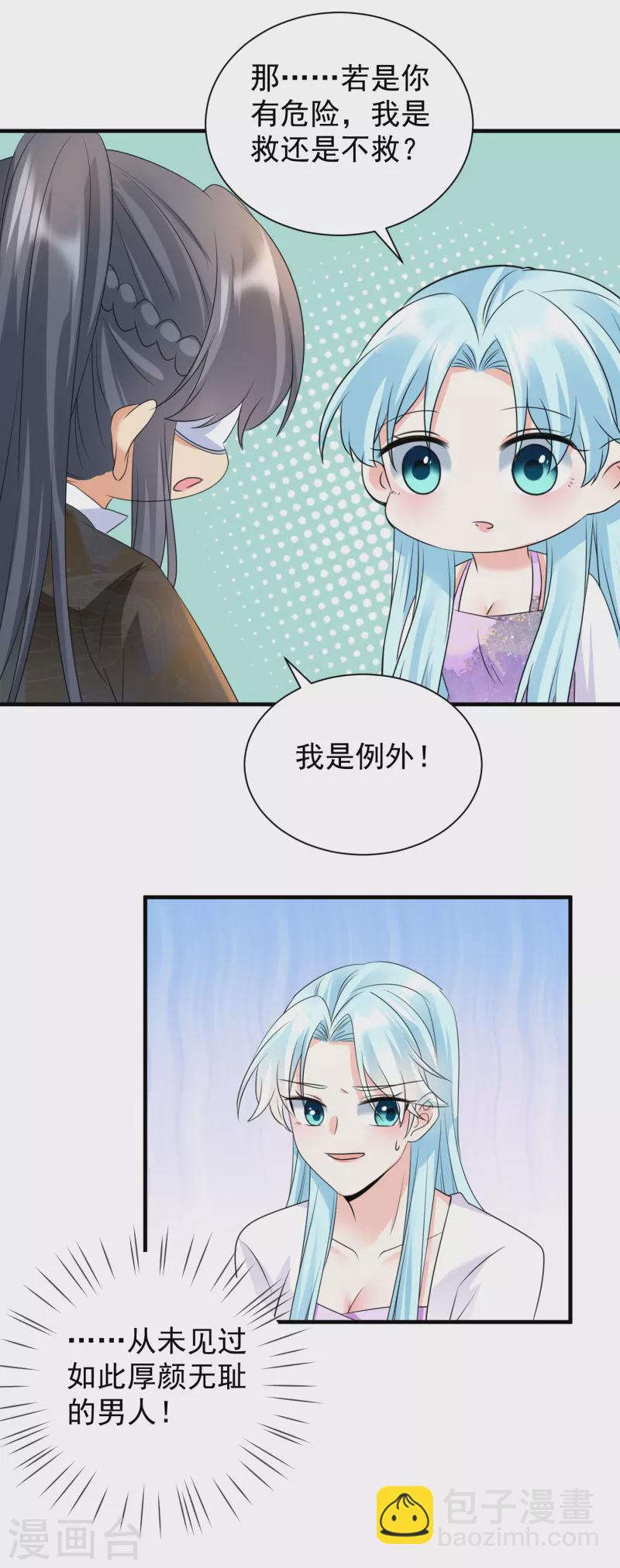 第85话 酒醉告白-第87话