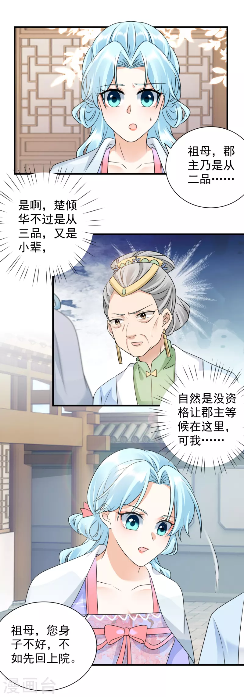 第87话 下马威-第89话