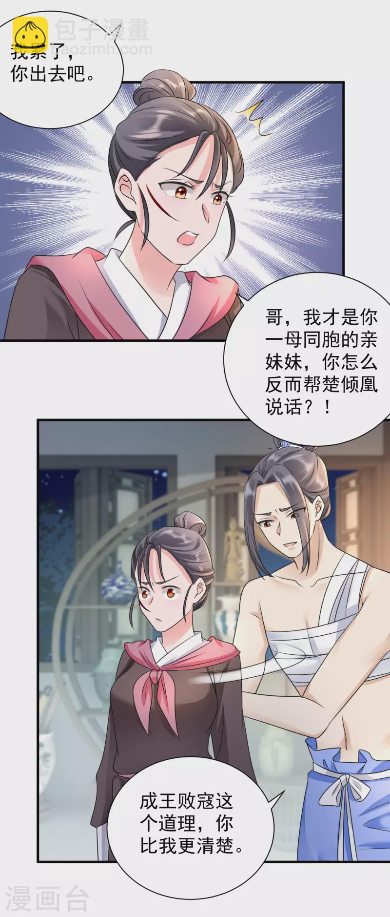 第87话 下马威-第89话