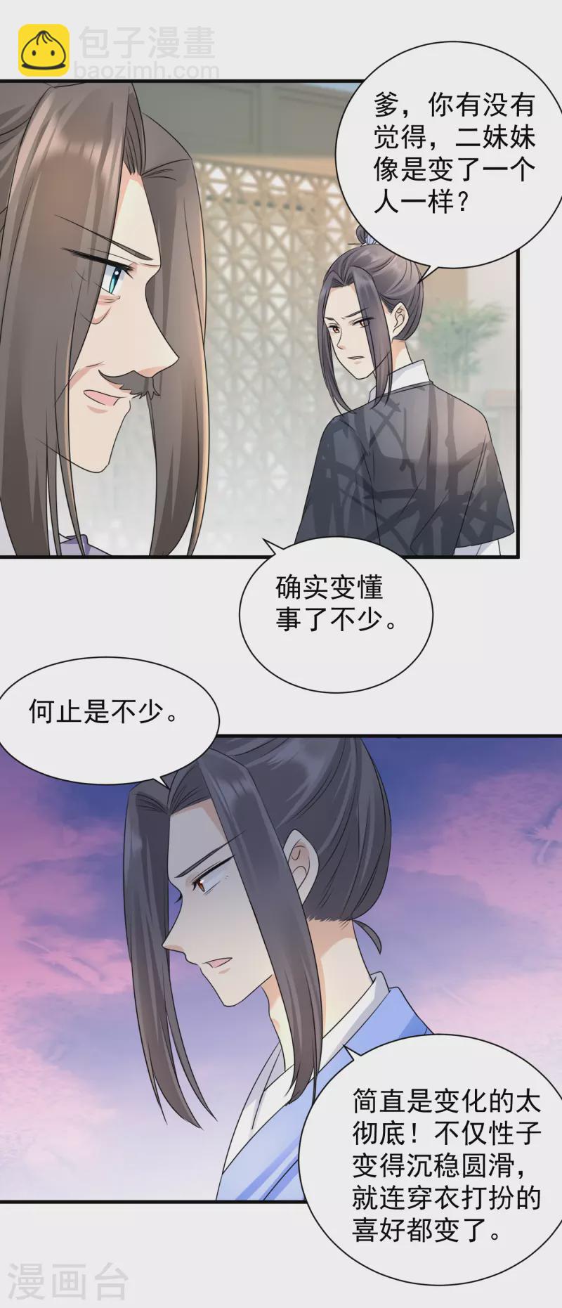 第89话 怀疑-第91话