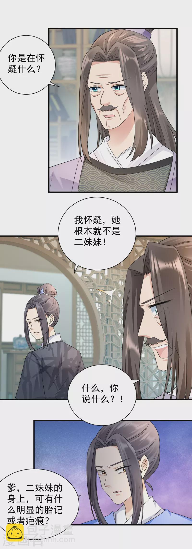 第89话 怀疑-第91话