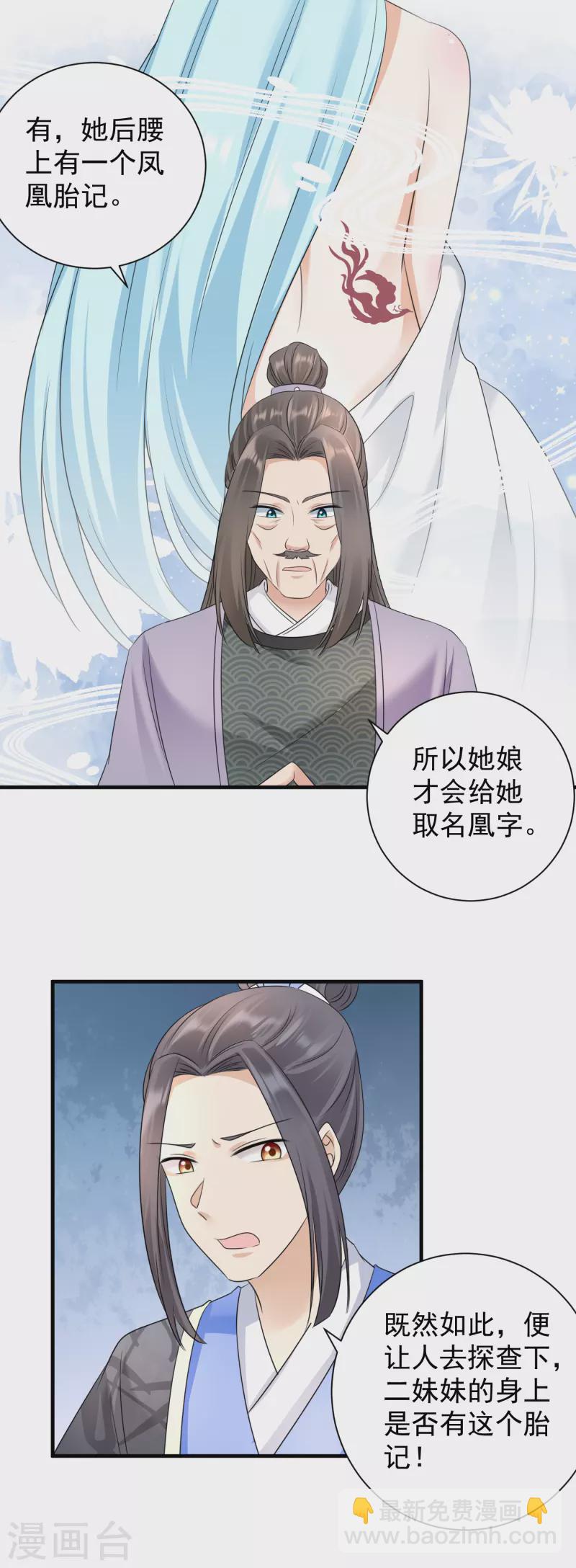 第89话 怀疑-第91话