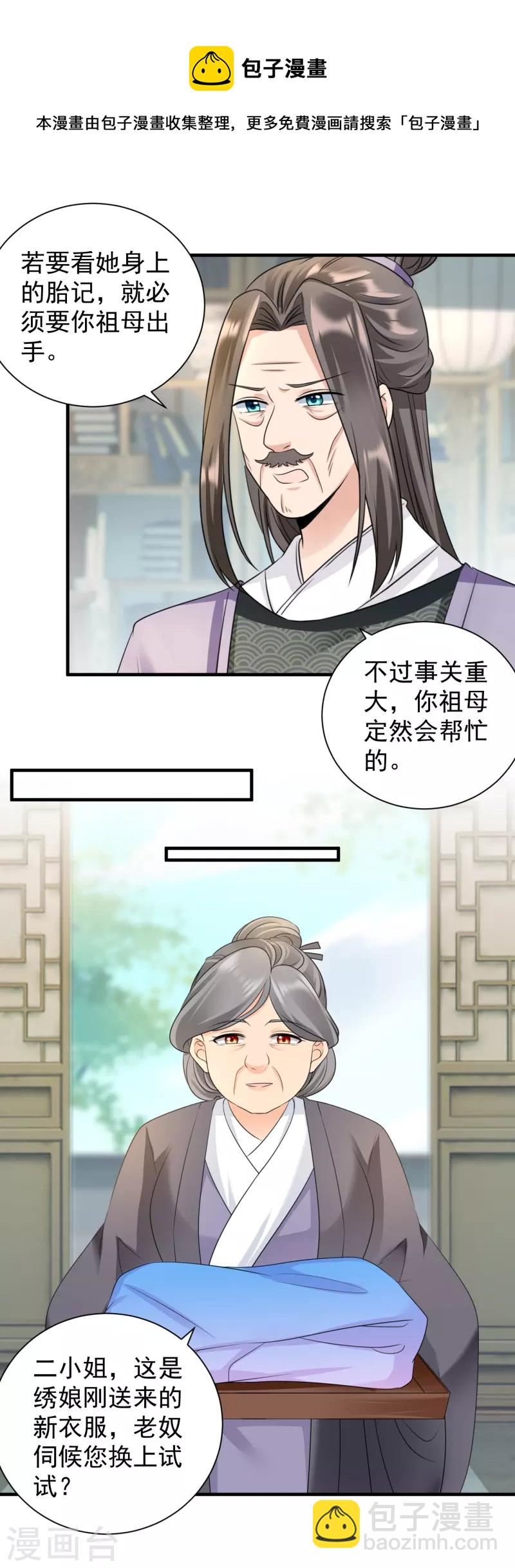 第89话 怀疑-第91话