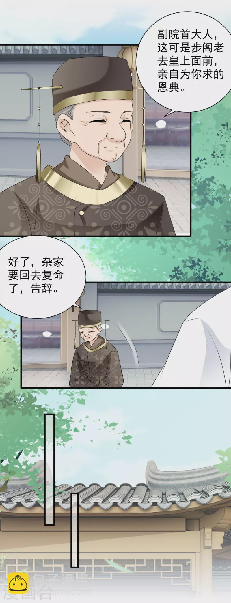 第89话 怀疑-第91话