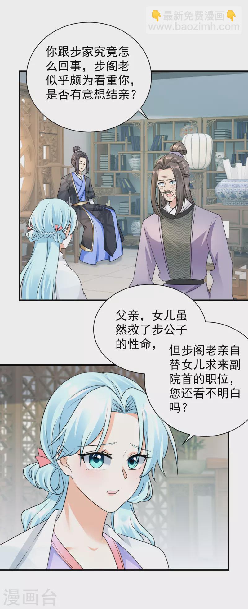 第89话 怀疑-第91话