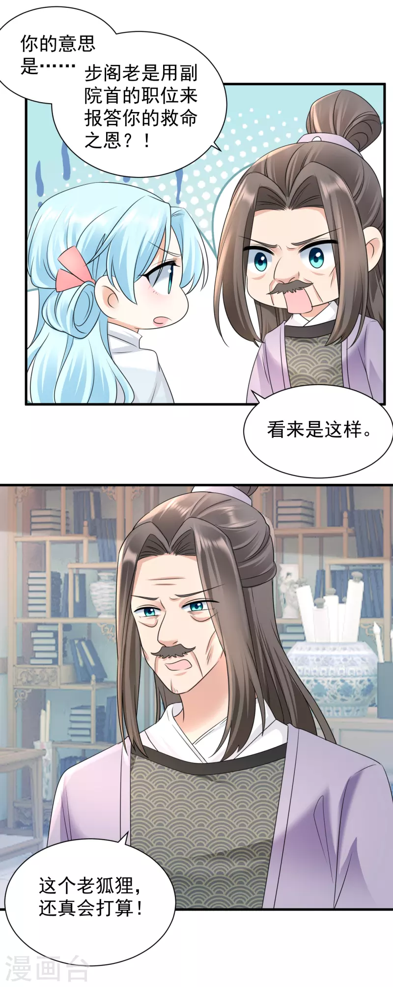 第89话 怀疑-第91话