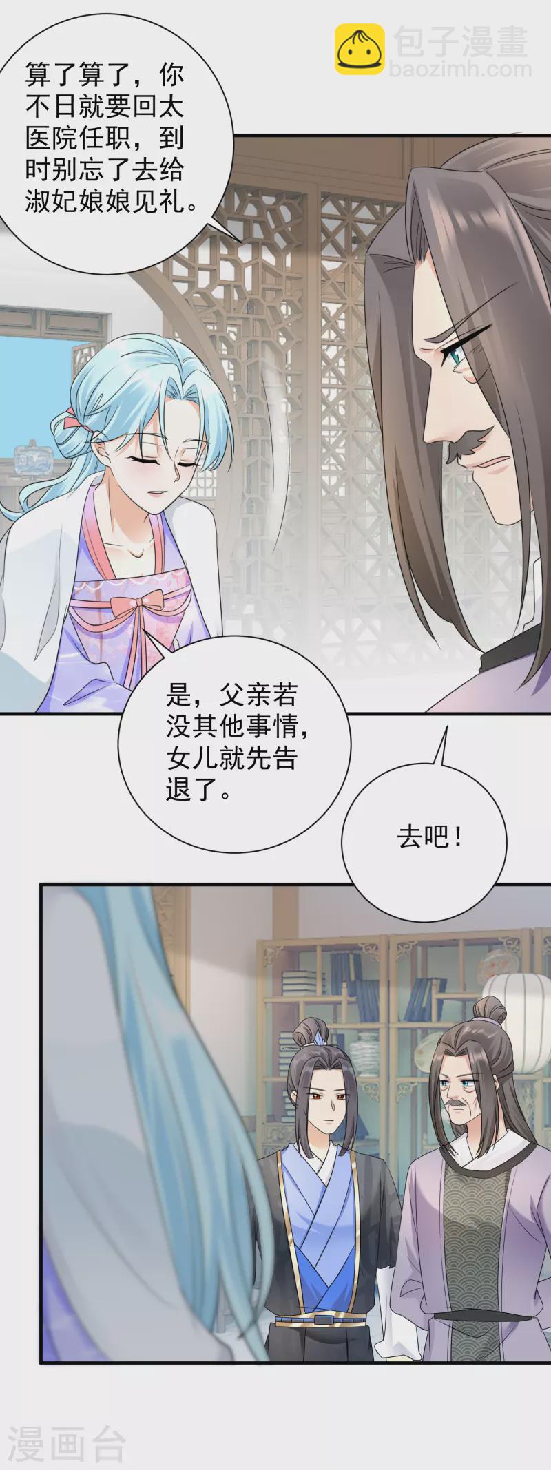 第89话 怀疑-第91话
