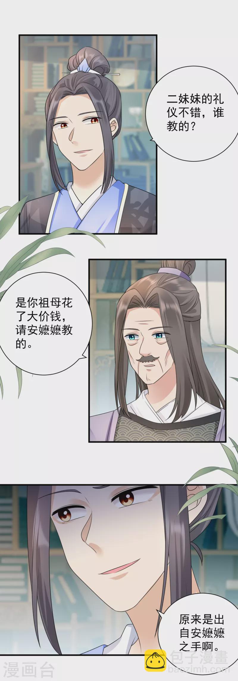 第89话 怀疑-第91话