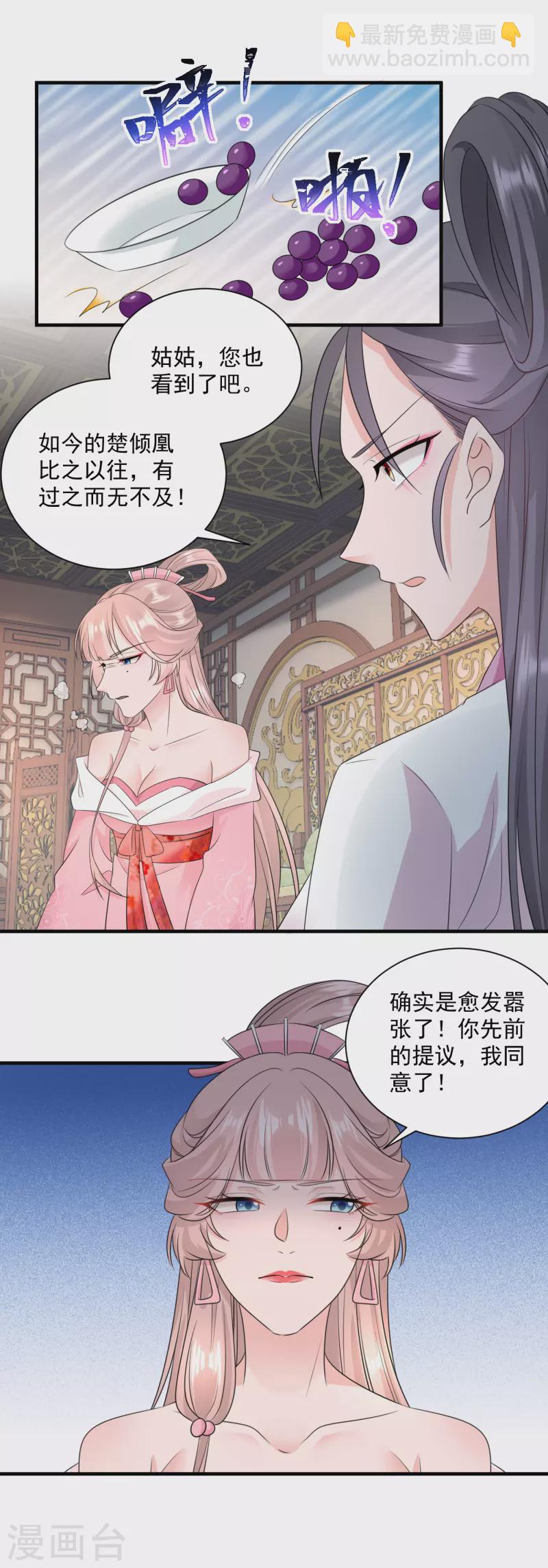 第93话 毁了她！-第95话