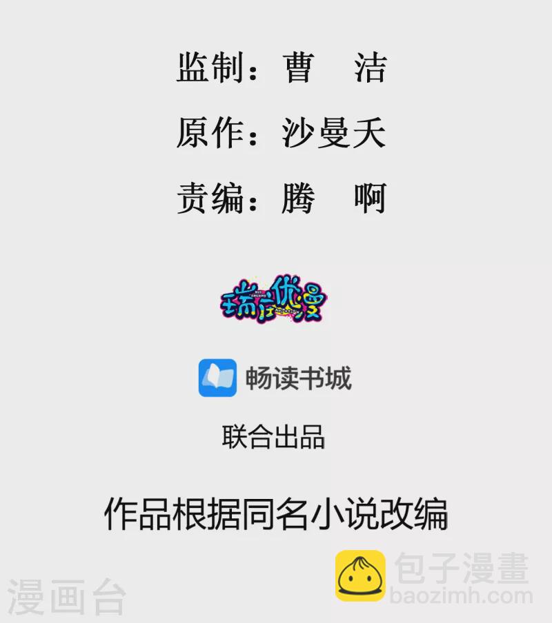 第93话 毁了她！-第95话