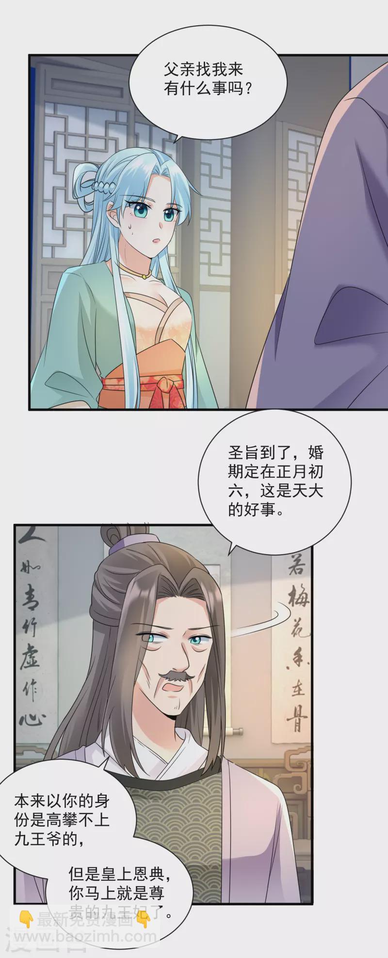 第95话 楚相的命令-第97话