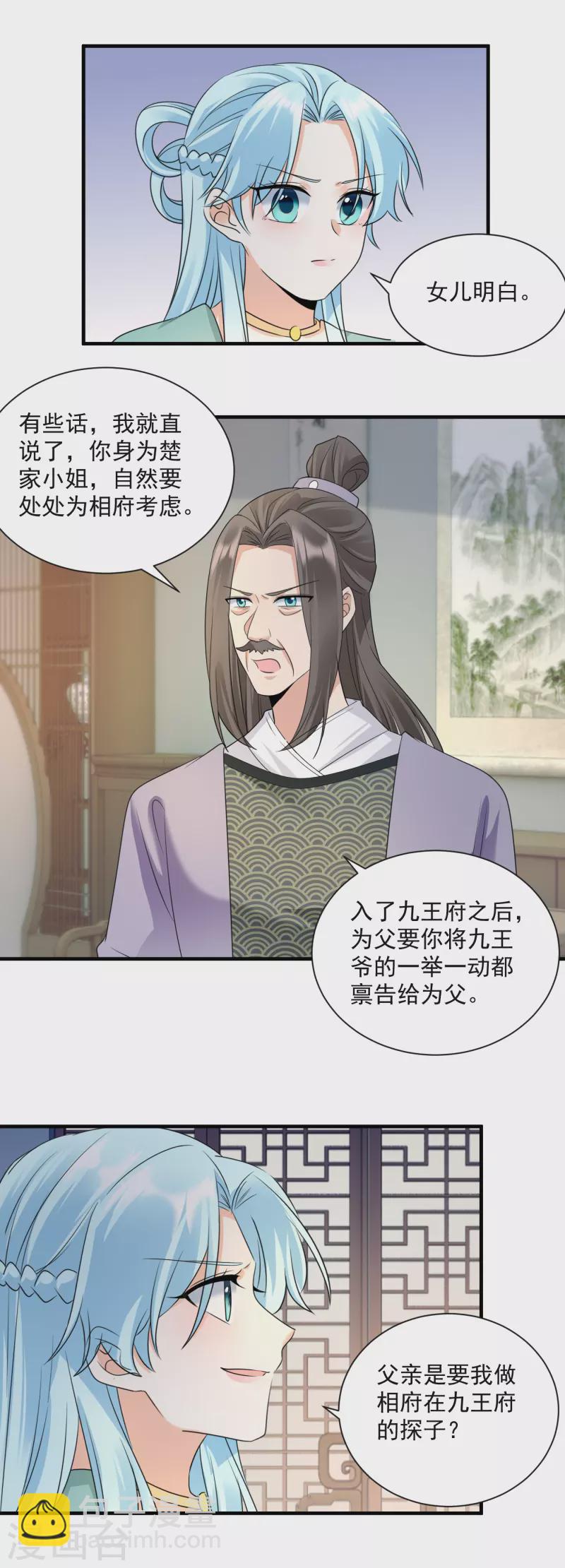 第95话 楚相的命令-第97话