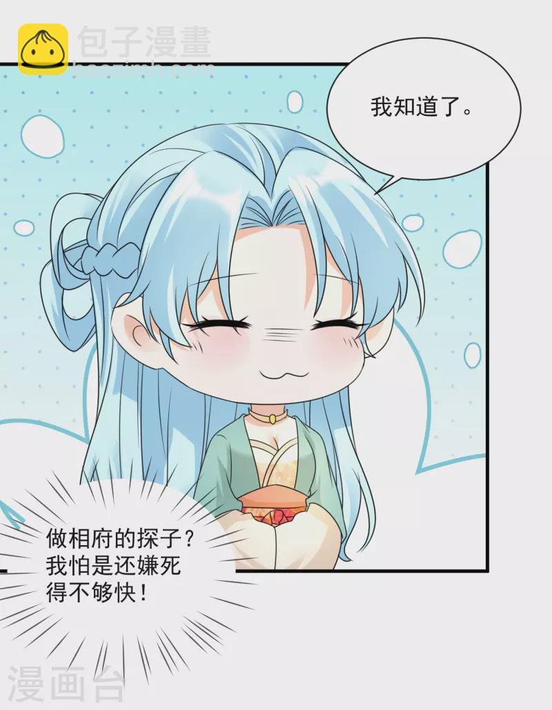 第95话 楚相的命令-第97话