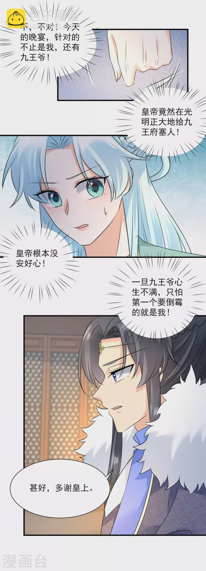 第95话 楚相的命令-第97话