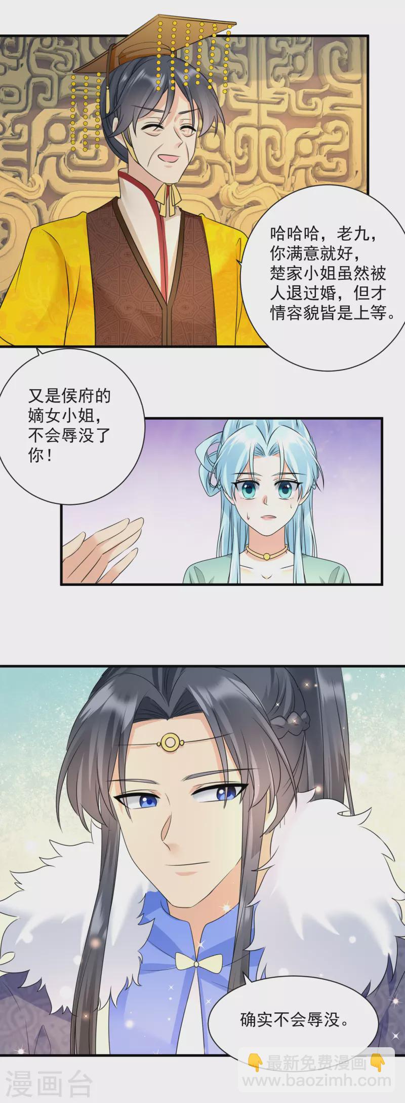 第95话 楚相的命令-第97话