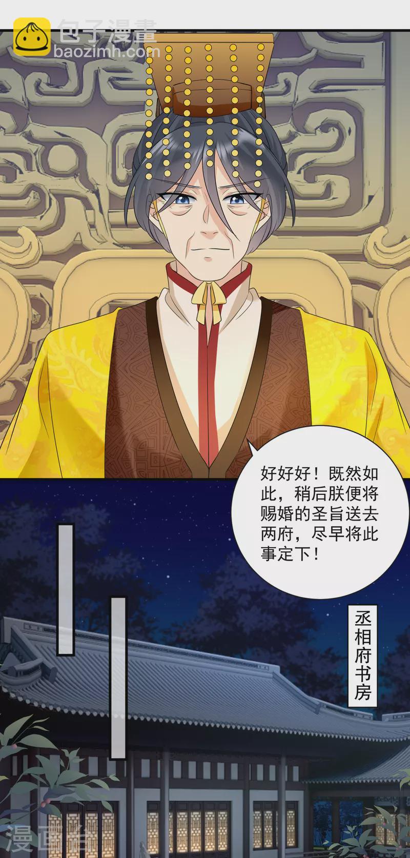 第95话 楚相的命令-第97话