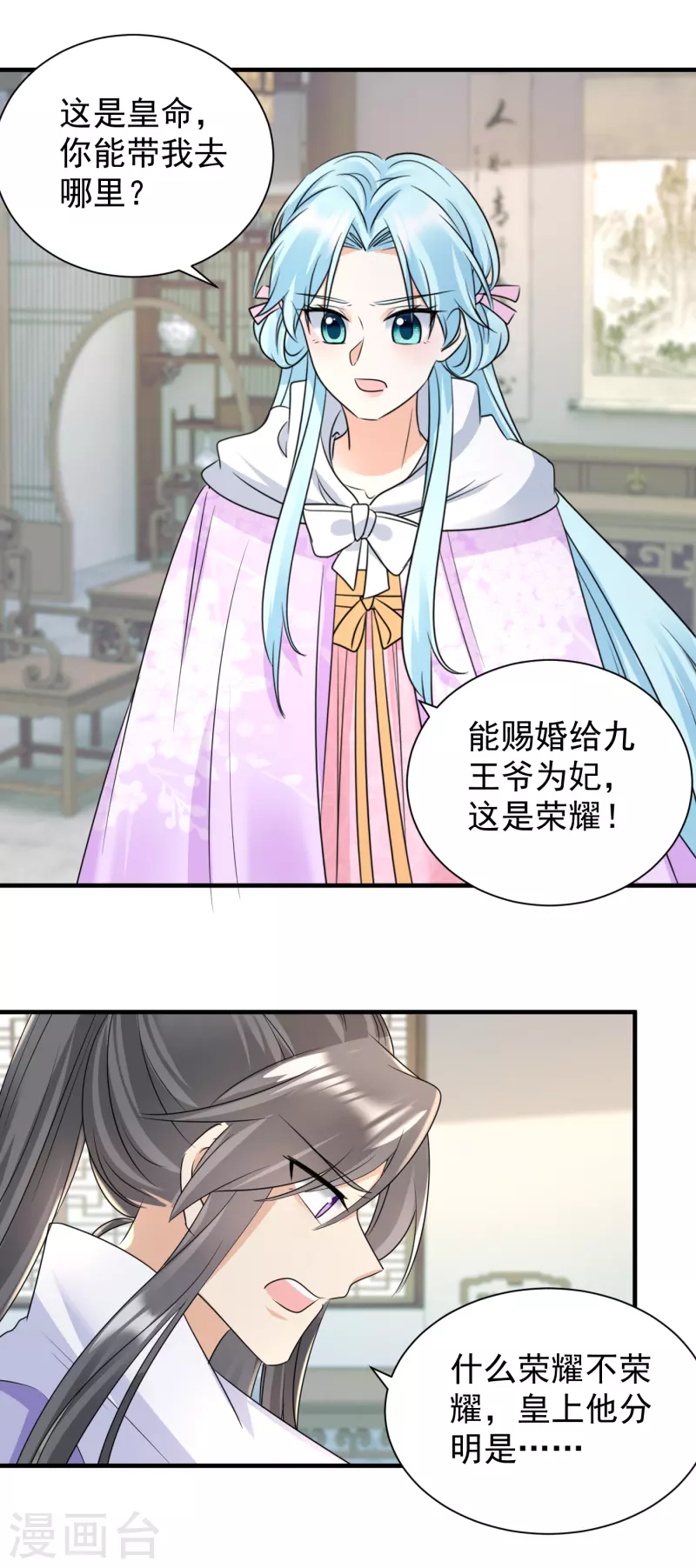 第97话 私奔？-第99话