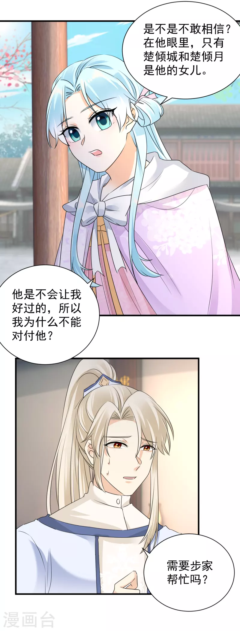 第97话 私奔？-第99话